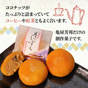 ココナッツの和菓子 6個入 珈琲や紅茶と一緒に ココナッツ