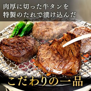味付き厚切牛タン 味噌（550g）