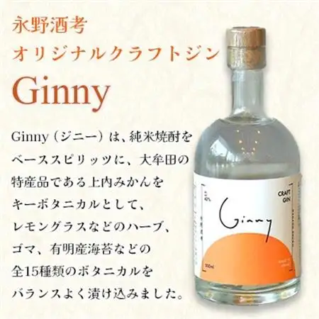 GINNY(ジニー)セット 永野酒店【1630466】