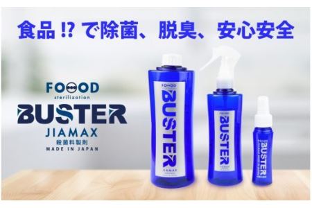 341 ジアマックス　ふるさと納税セット