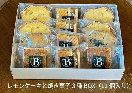 【La Bond】レモンケーキと焼き菓子３種box（12個入り） 