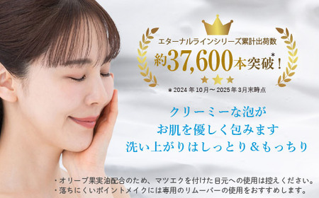 エターナルライン　洗顔クレンジングフォーム
