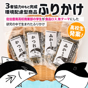 ごはんのお供！ふりかけセット(2種・計130g) 小分け 調味料 ひじき ご飯 ごはん ご飯のお供 お弁当 おにぎり 栄養 カツオ サメ【CW28】【山忠】