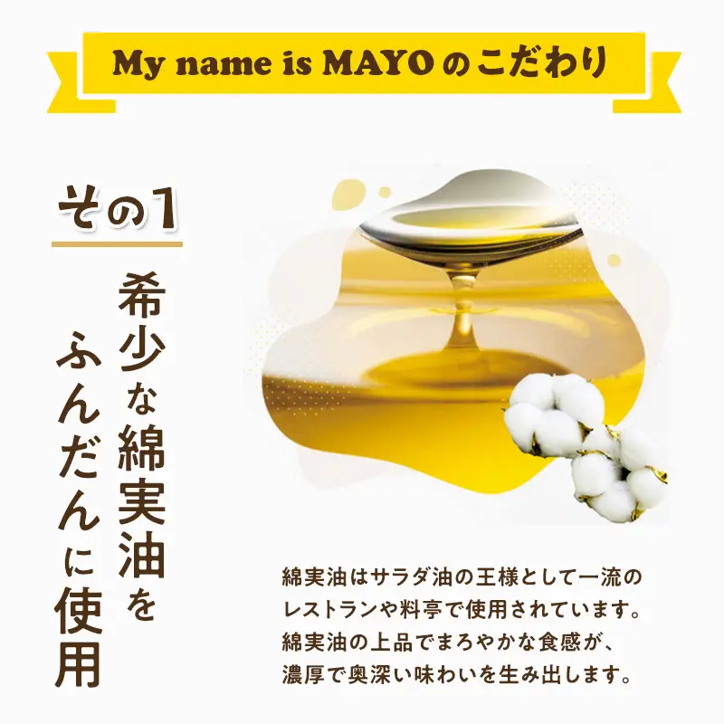 調味料 超濃厚 たまごのマヨネーズ My name is MAYO 250g 2本