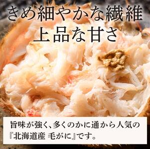 北海道産 毛がに甲羅盛（約120g）×4個※かにみそあり ＜道産ネットミツハシ＞ かに カニ 蟹 ガニ がに 北海道産 甲羅 海鮮 甲殻類 mr1-0959