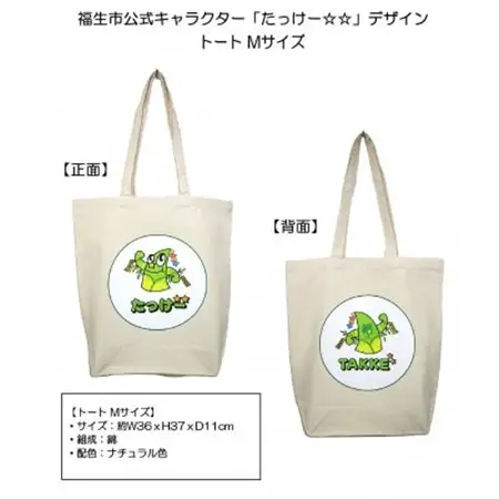 トートバッグMサイズ/福生市公式キャラクター「たっけー☆☆」デザイン使用【1625691】