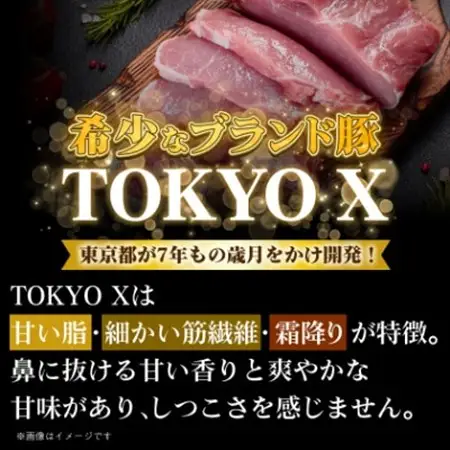 【大多摩ハム】TOKYO X ハム・ベーコン・ウインナー 5点セット【配送不可地域：離島】【1626324】