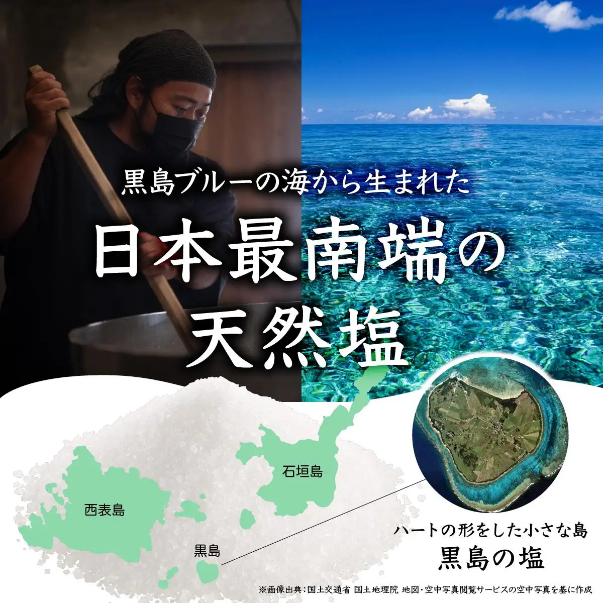 沖縄黒島の塩セット(ミックス)