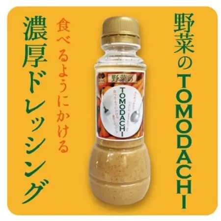 野菜のTOMODACHIドレッシング2本と檸檬のTOMODACHIドレッシング2本の計4本セット【1628673】