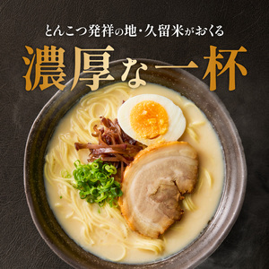 ラー麦麺の豚骨ラーメン5食_ラー麦麺 豚骨ラーメン 5食 こだわり 生麺 とんこつ ラーメン スープ 麺 コシ 強い 歯切れ 色 細麺 茹で時間 1分ほど 豚骨スープ ねぎ チャーシュー トッピング お取り寄せ 福岡県 久留米市 送料無料 〔Br039〕
