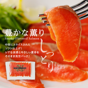 紅鮭スモークサーモン（非燻煙）252g（84g×3パック）_HD139-014