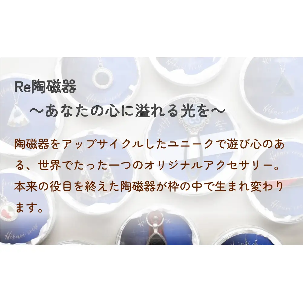 陶磁器 キーホルダー オリジナル キーホルダー バッグチャーム ハンドメイド 手作り 手作業 一点物 おしゃれ 環境配慮 SDGs