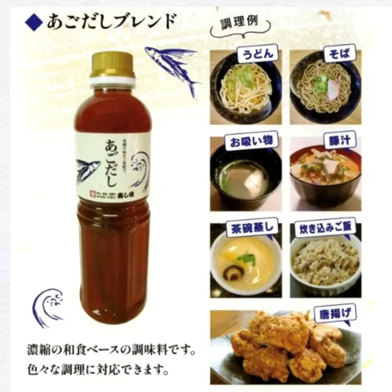 あごだし(500ml×2本)【A2-160】