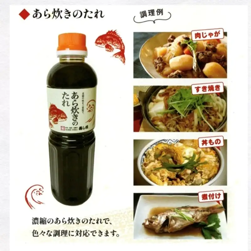 あら炊きのたれ (500ml×2本)【A2-161】