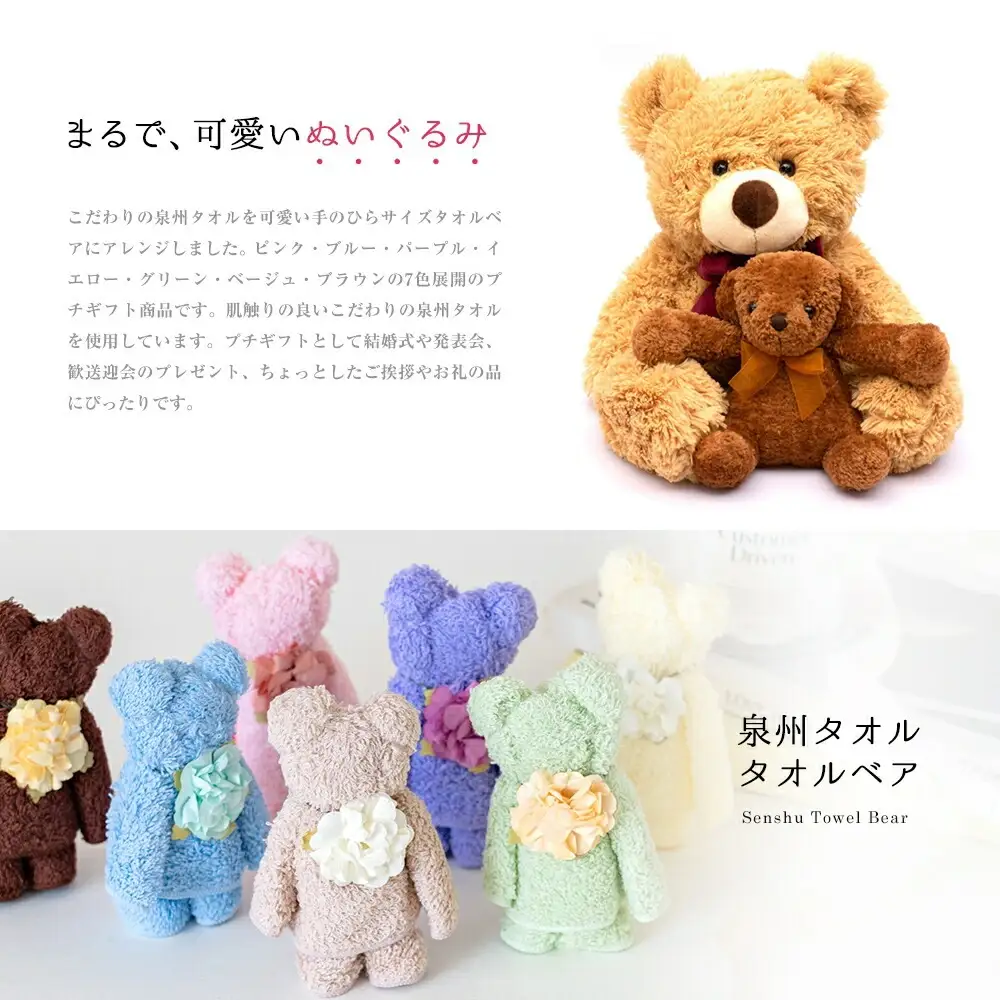 泉州タオル ベア ブラウン系10個セット【033D-014】