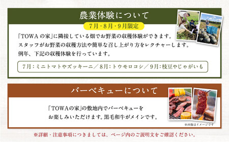 【7月・8月・9月限定 宿泊券】 《4名様》 一棟貸し 宿泊券 ＋ 農業体験 ・ 十勝産和牛の バーベキュープラン 1泊分 （1枚）【D55】 券 チケット 宿 宿泊 収穫体験 和牛 BBQ 焼肉 食事付き