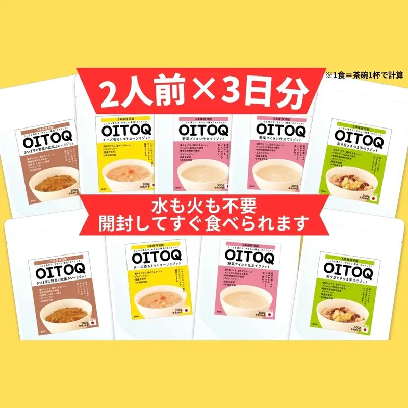 思わず常備したくなる！おいしい保存食「OITOQ」【C5-033】