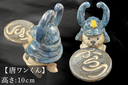 唐津焼「ど～ぞ」の唐ワンくん 小物入れ トレイ インテリア 唐津