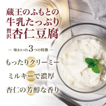 【宮城の名工レシピ】蔵王のふもとの牛乳たっぷり贅沢杏仁豆腐(150g×10個)シェフの本格デザート【配送不可地域：離島】【1592604】