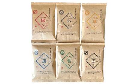 【生豆を50℃洗浄】こだわり珈琲（粉） 詰め合わせ セット（6種×100g）計6袋 珈琲 こーひー コーヒー グァテマラ ブラジル コロンビア 粉