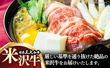 【肉のすがい】 米沢牛 人気のブランド和牛 すき焼き用牛肉 500g（冷凍便） - ブランド牛 牛肉 肉 国産 和牛 黒毛和牛 すき焼き 山形県 飯豊町