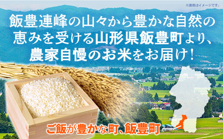 こだわりのお米 コシヒカリ 白米 10kg 令和7年産 - 山形県 飯豊町産 米 精米 銘柄 ブランド米 長沼ファーム【価格改定】