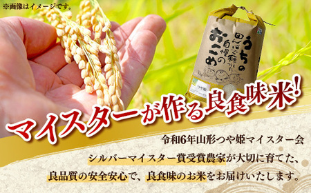 マイスターがつくる つや姫 白米 10kg 令和7年産 - 山形県 飯豊町産 米 精米 銘柄 ブランド米 林七【価格改定】