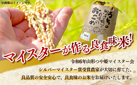 マイスターがつくる 雪若丸 白米 10kg 令和7年産 - 山形県 飯豊町産 米 精米 銘柄 ブランド米 林七【価格改定】