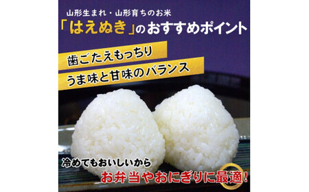 【令和7年産】至福の味わい、　幸せ米。「はえぬき」精米 5kg×2