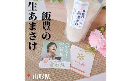 飯豊の生あまさけ 350g 4本セット【冷凍発送】 - 甘酒 米麹 砂糖不使用 ノンアルコール ノンシュガー あまざけ 発酵食品 栄養豊富 菌が生きてる 非加熱 腸活 おすすめ 送料無料 マルシチ米穀 山形県 飯豊町