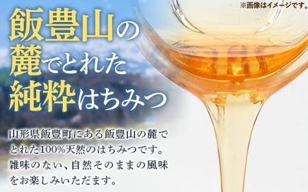 純粋はちみつ チューブ入り 2本セット（アカシア・とち）山形県飯豊町産蜂蜜 - 国産 蜂蜜 食べ比べ 山形県 飯豊町 佐藤養蜂
