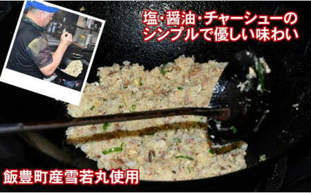 来々軒のチャーハン 4食セット　(冷凍) - スープ付き 簡単調理 冷凍食品 お手軽 おすすめ 人気メニュー 送料無料 山形県 飯豊町