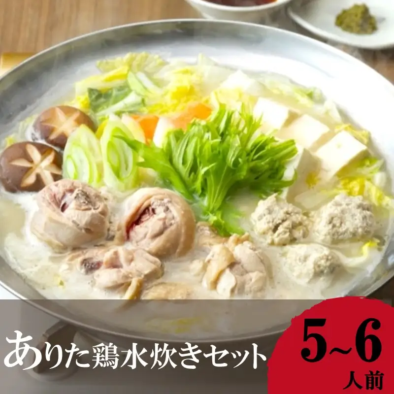 上田商店 ありた鶏水炊きセット(5～6人前)追い地どりセット【C-164】