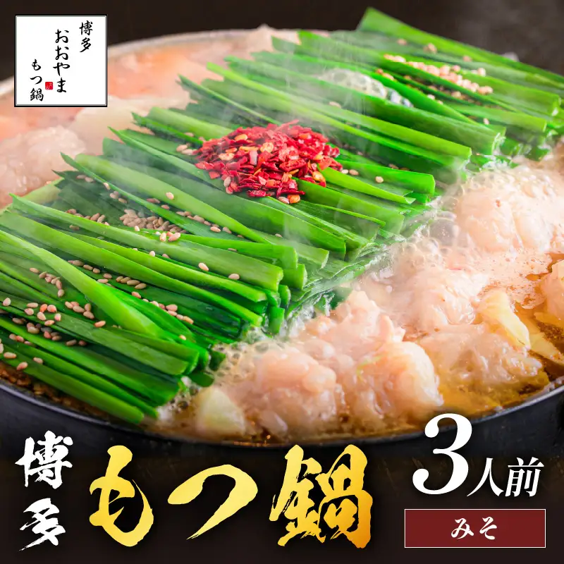 博多もつ鍋食べ比べセット 2種【味噌・白味噌】【C8-018】