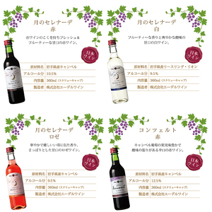 エーデルワイン ハーフサイズ勢揃い  アソート8本セット 360ml×8本 赤 白 ロゼ 【2157】