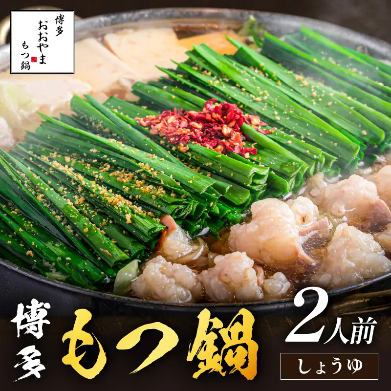 博多もつ鍋食べ比べセット 3種【醤油】【E-093】