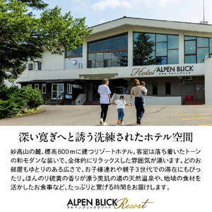 アルペンブリックリゾート宿泊利用券9,000円分