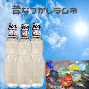 【なつかしい味】ペットラムネ（250ml×30本）