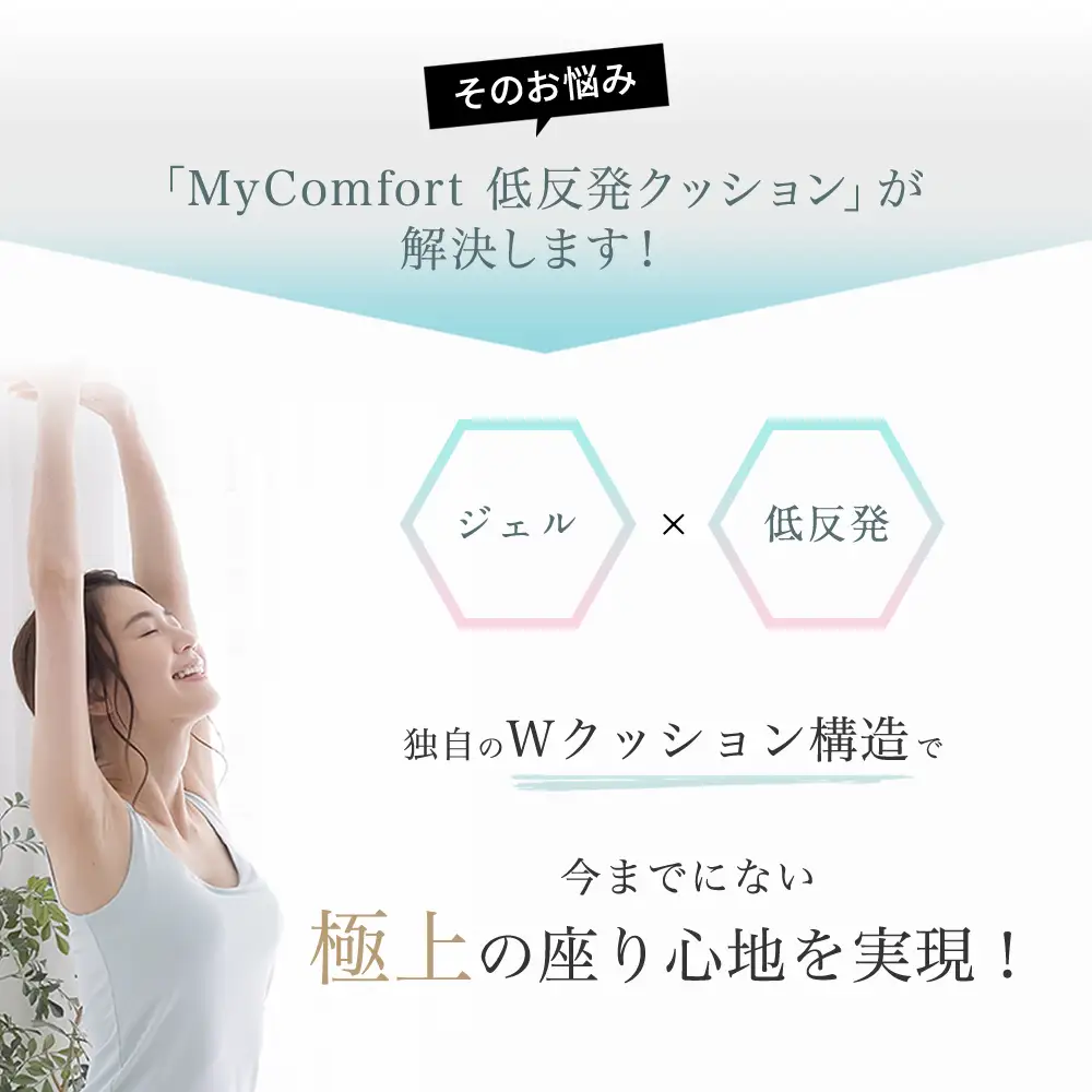 MyComfort 低反発ジェルクッション1個 ブラック