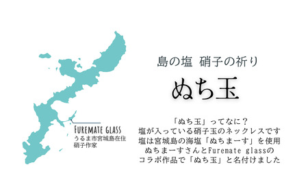 【ネックレス】ぬち玉【Furemate glass】