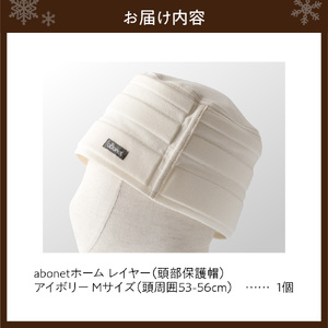 2173 abonetホーム　レイヤー アイボリー M