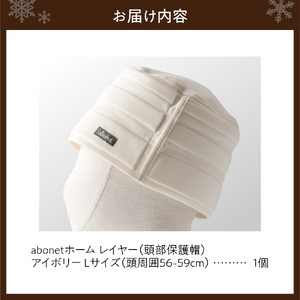 2173 abonetホーム　レイヤー アイボリー L