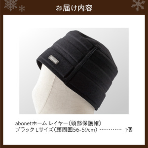 2173 abonetホーム　レイヤー ブラック L