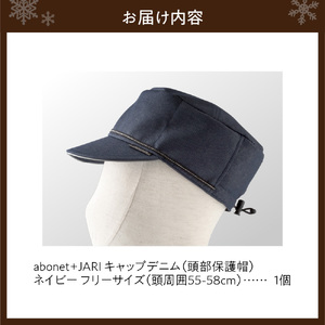 2089 abonet+JARI　キャップデニム ネイビー フリーサイズ