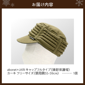 2083 abonet+JARI　キャップフルタイプ カーキ フリーサイズ