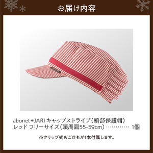 2084 abonet+JARI　キャップストライプ レッド  フリーサイズ