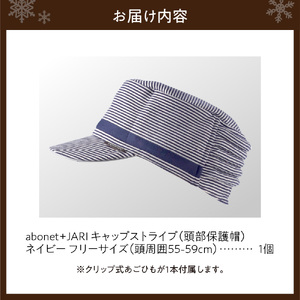 2084 abonet+JARI　キャップストライプ ネイビー  フリーサイズ