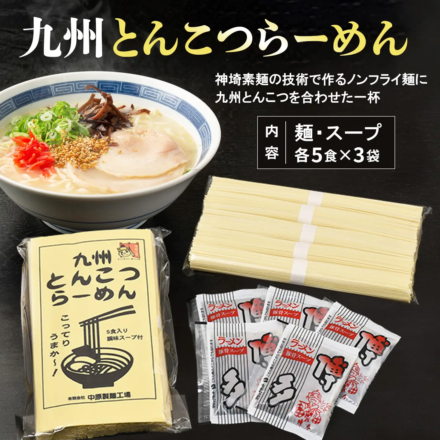 とんこつらーめん 5食入り×3袋・はがくれラーメン 2食×2袋 詰め合わせセット(H045105)