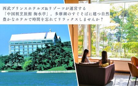 掬水亭で使える宿泊・食事・入浴 利用券 90,000円分 | 宿泊食事入浴補助券 利用券