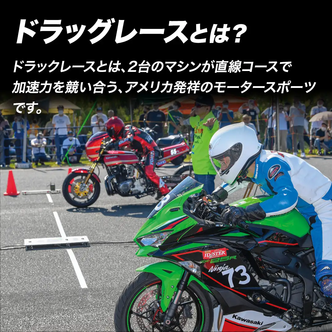 JD-STER ドラッグレース 出場 エントリー券 ( 20000円 シングルエントリー ) 【 2026年 9月20日 開催予定 】大会 出場権 参加券 バイク  オートバイ レース チケット 休日 休み 初心者 茨城県 城里町 (BL002)